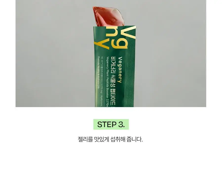 [올영1위/가정의달 특가] 비거너리 식물성 펩타이드 부스터 젤리 3270mg 7개입 (7일분 / 달바젤리) 상세페이지 68